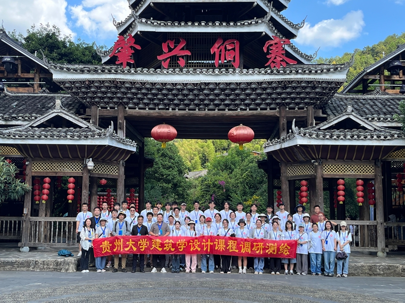 貴州大學建筑與城市規劃學院師生在肇興侗寨調研。