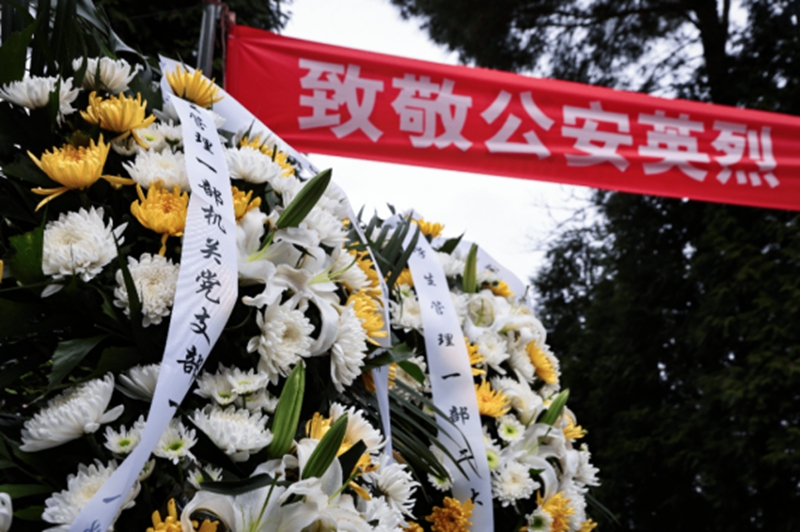向公安英烈致敬。.jpg