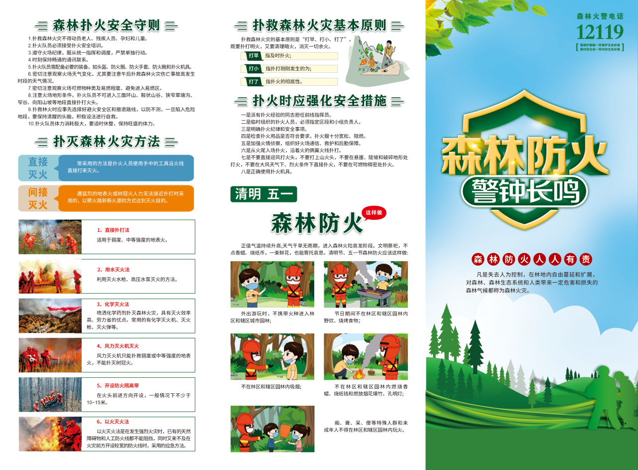 森林防火警鐘長鳴