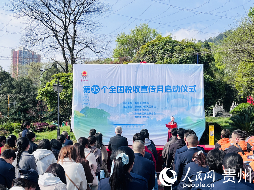 黔南州稅收宣傳月系列活動(dòng)啟動(dòng)。人民網(wǎng)記者 陳潔泉攝