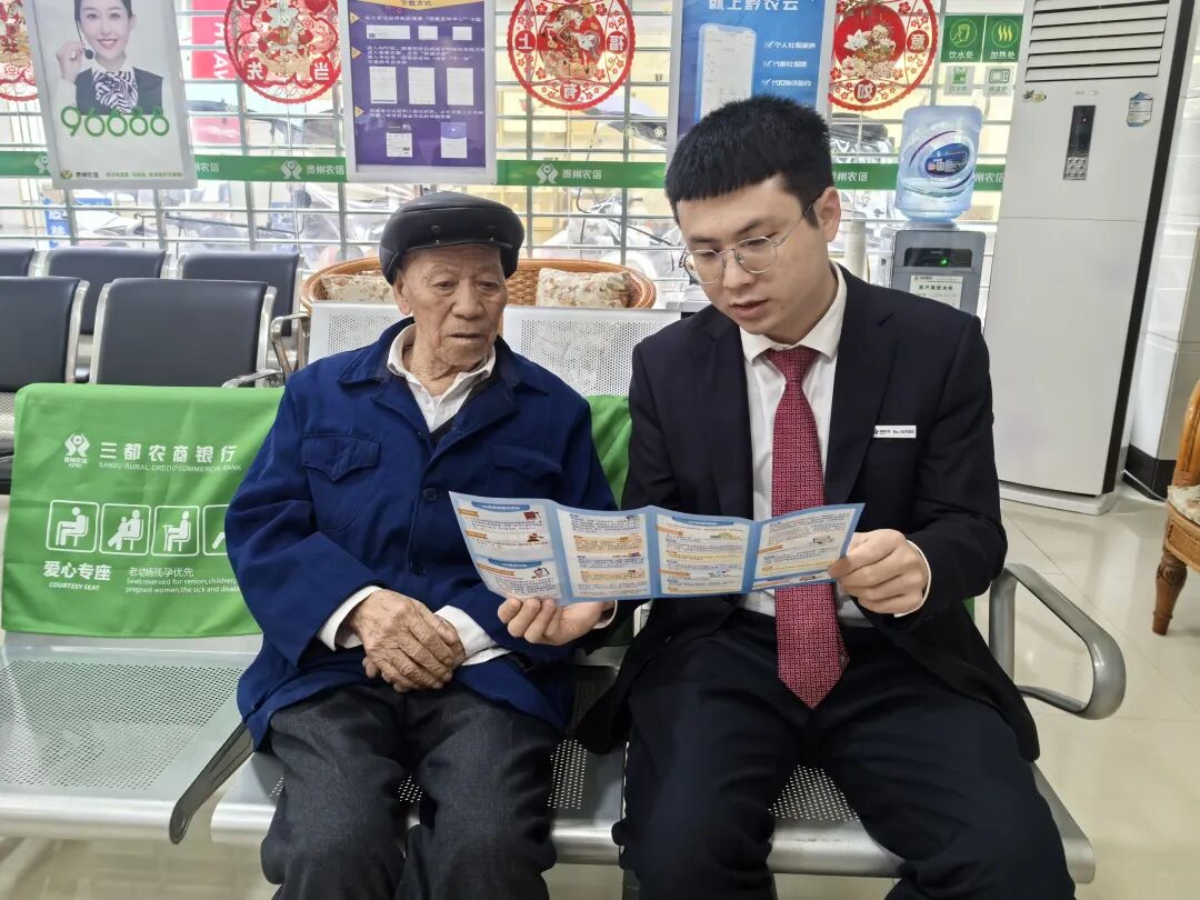 三都農(nóng)商銀行三合分理處開展金融知識廳堂宣傳