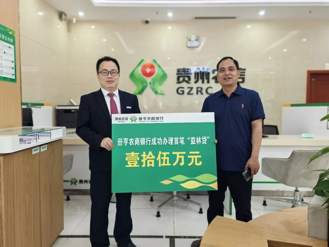 首筆“益林貸”發放現場。