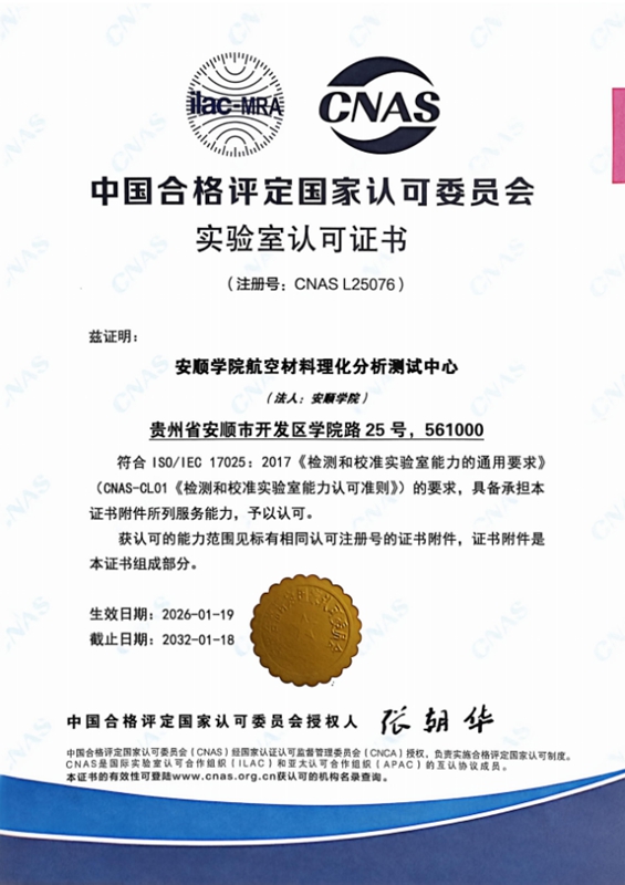 實驗室認可證書。