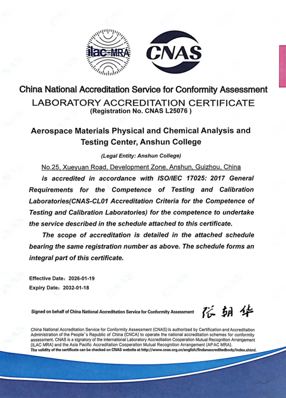 實驗室認可證書。