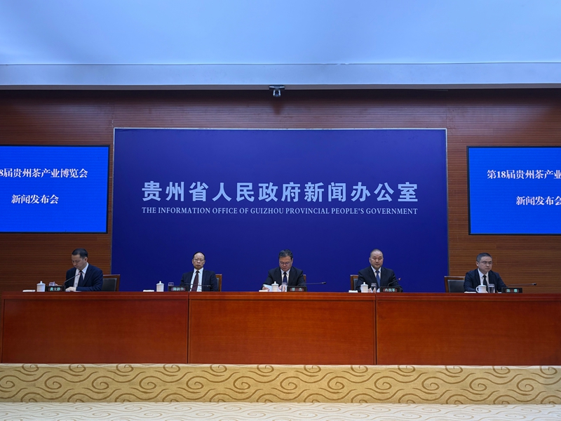 第18屆貴州茶產業博覽會新聞發布會現場。王璐琳攝