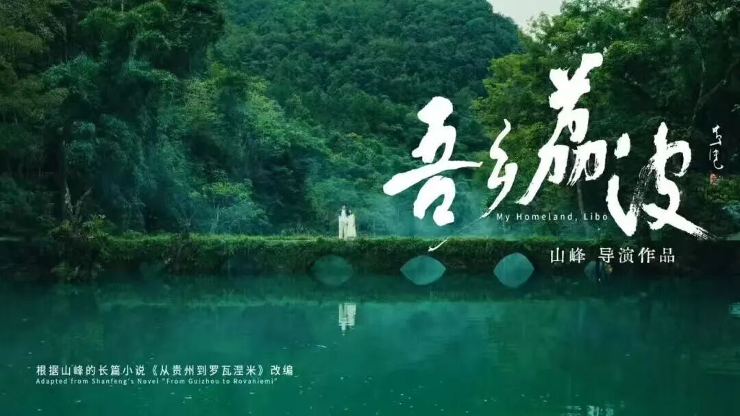 《凡人修仙傳》取景地。