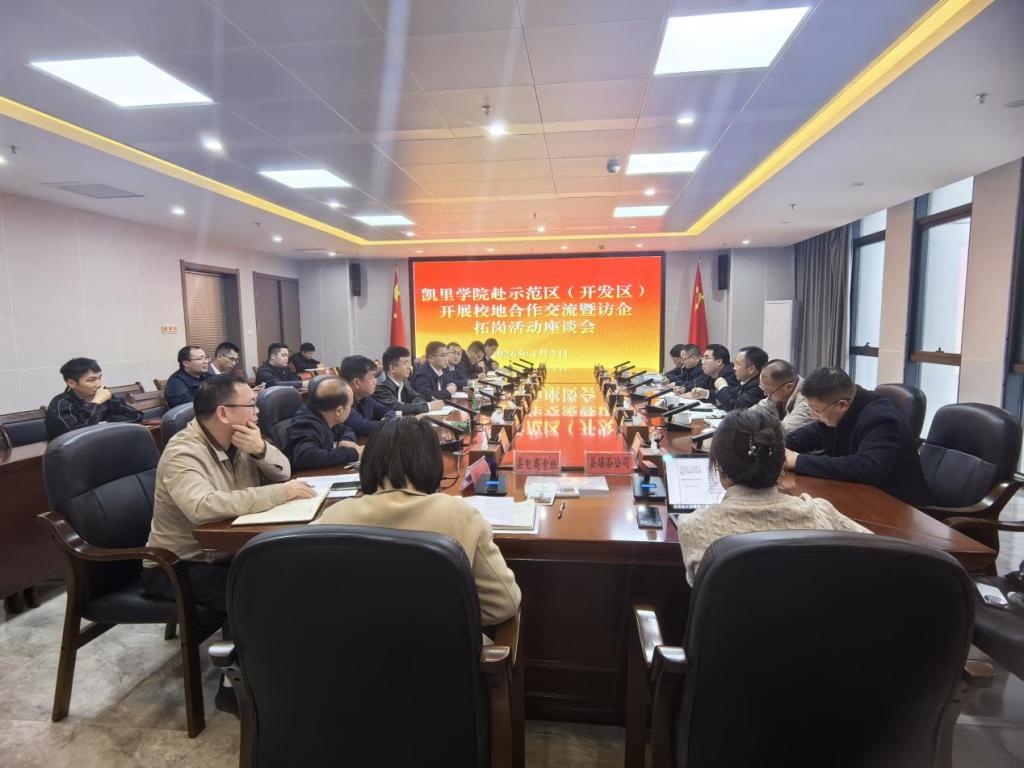 凱里學院赴貴州侗鄉大健康產業示范區考察交流及訪企拓崗。