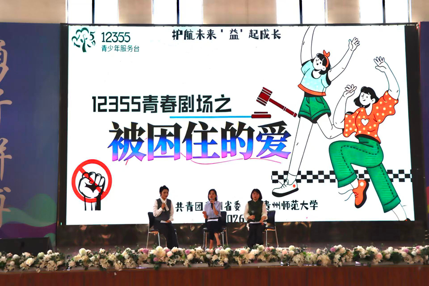 活動現場。共青團貴州省委供圖