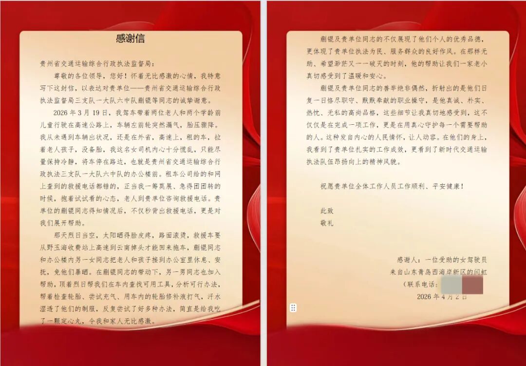 圖為感謝信內(nèi)容。