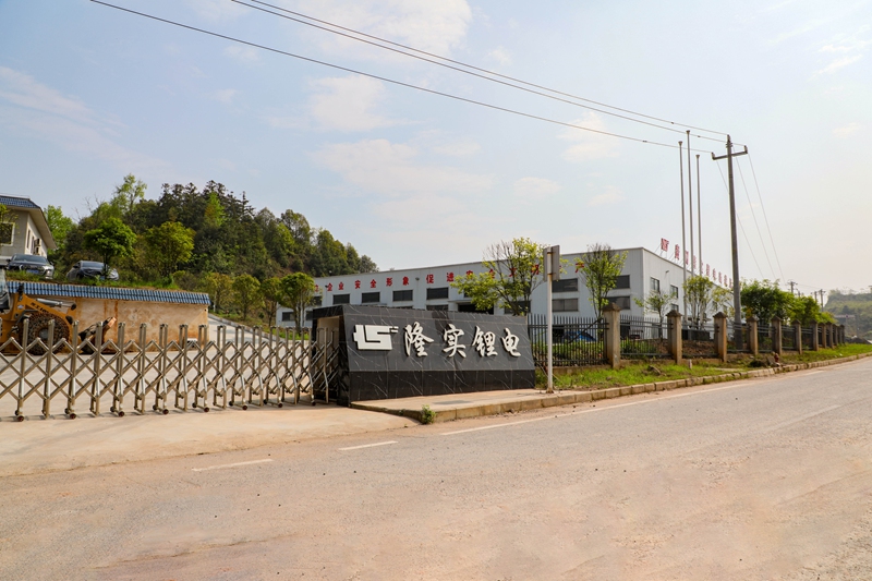 貴州隆實鋰電新能源有限公司。