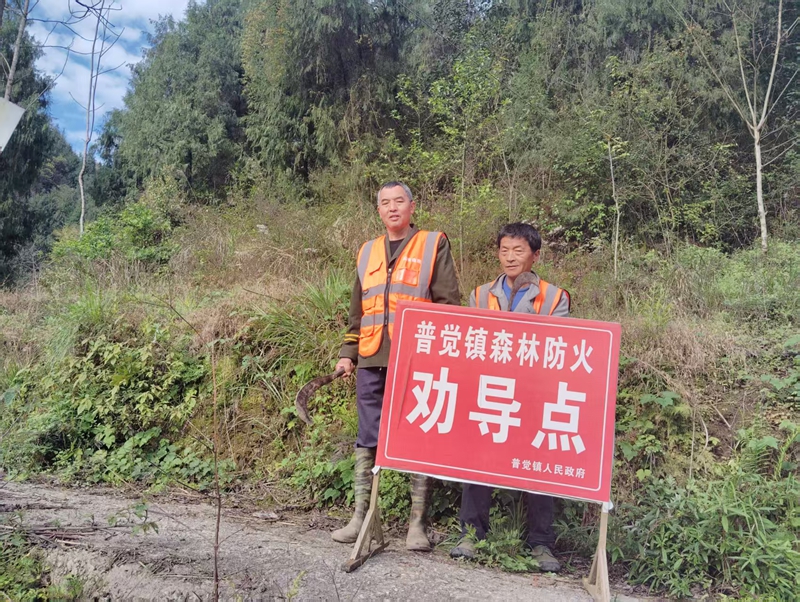 松桃普覺鎮各村護林員在進山路口設立勸導點值班值守、火源管控。