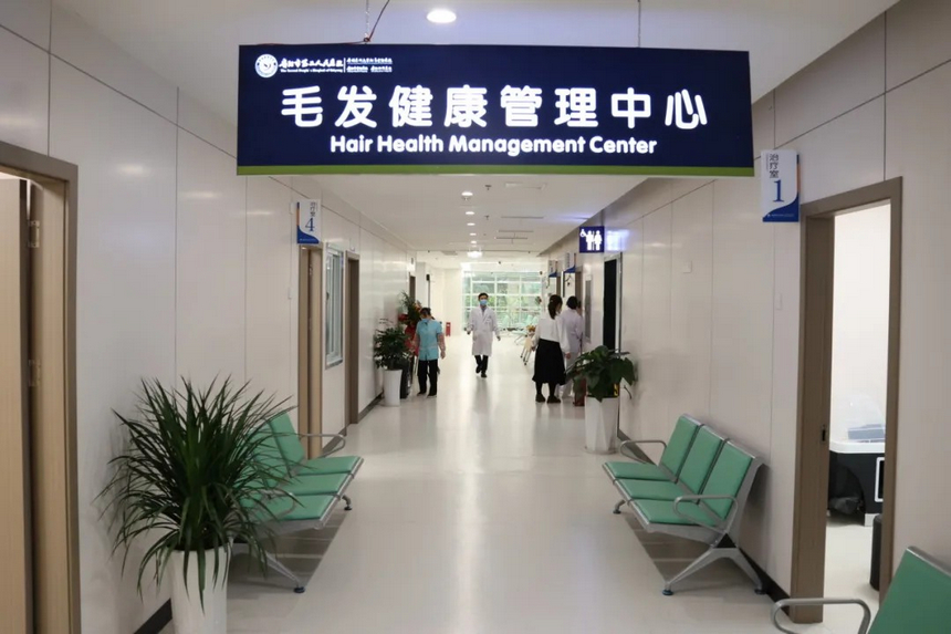 貴陽市第二人民醫院（金陽醫院）毛發健康管理中心正式開診。