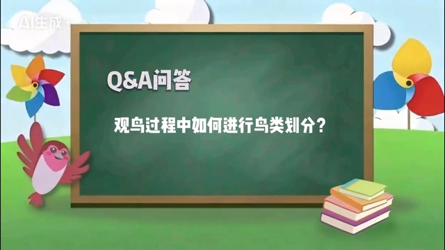 【2026年“愛鳥周”飛羽課堂】一起來了解鳥類的物種劃分