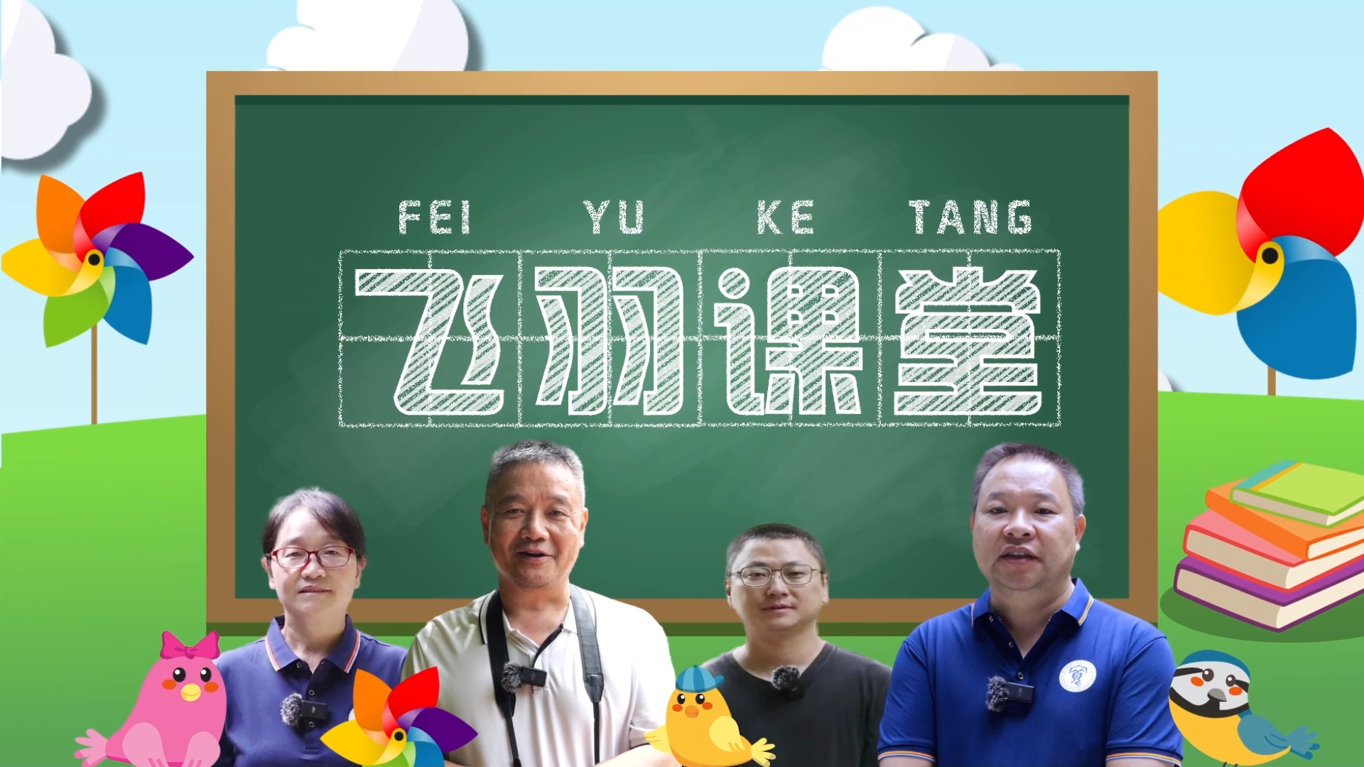 【2026 “愛鳥周”飛羽課堂】 鳥類的認知誤區