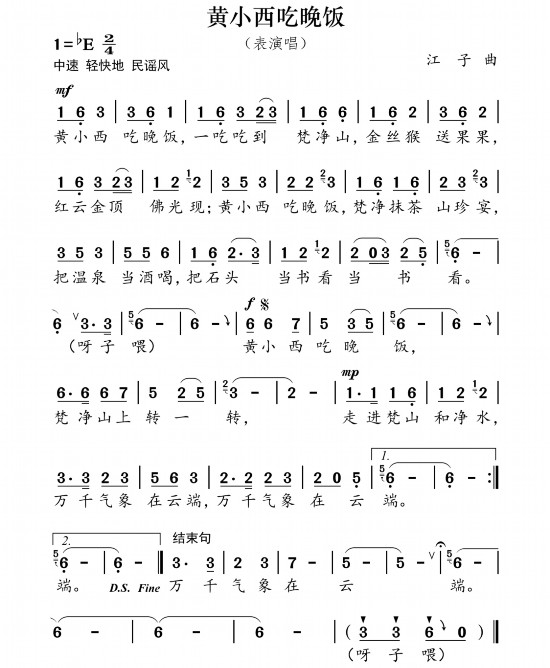 黃小西吃晚飯曲譜。